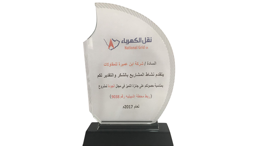Bin Omairah receives SEC Excellence Award in Quality for the Year 2017