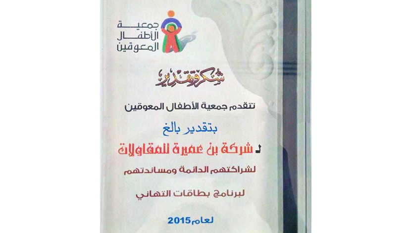 Disabled Children’s Association honors Bin Omairah