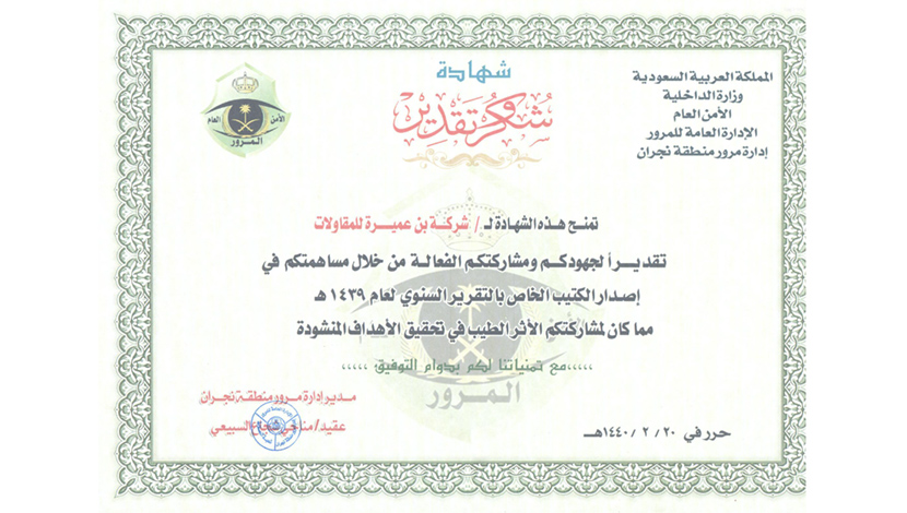 Bin Omairah is HONORARY awarded two Certificates of Appreciation from General Department of Traffic in Najran