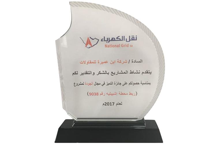 Interconnection of 380/132 Kv Ashbailyah Substation with 132 Kv Network in Riyadh